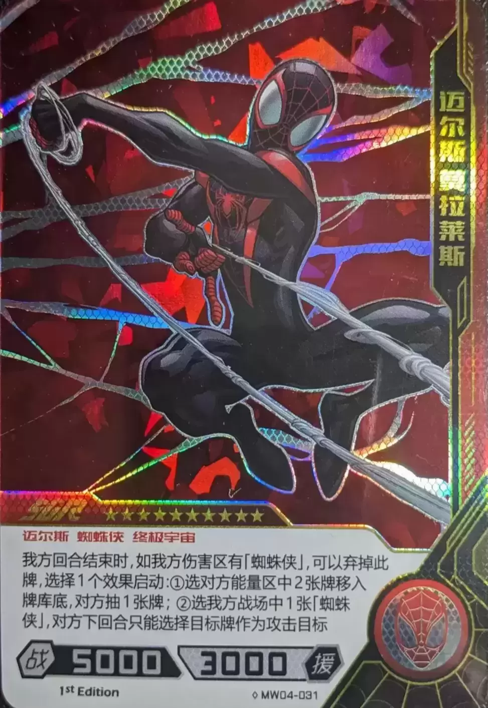 Kayou Marvel Hero Battle - Miles Morales