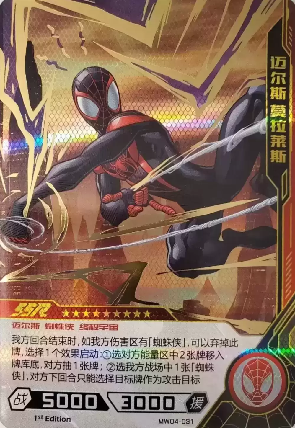 Kayou Marvel Hero Battle - Miles Morales