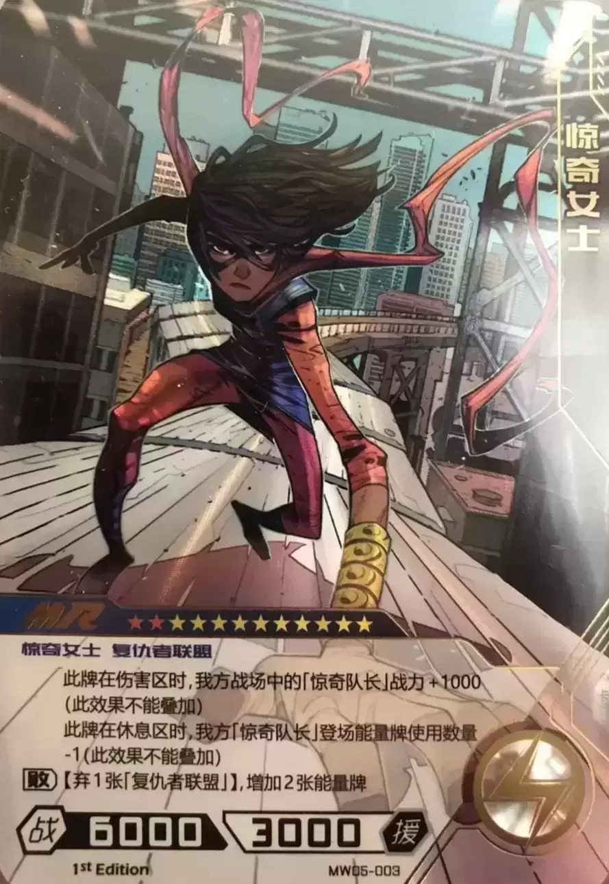 Kayou Marvel Hero Battle - Ms. Marvel