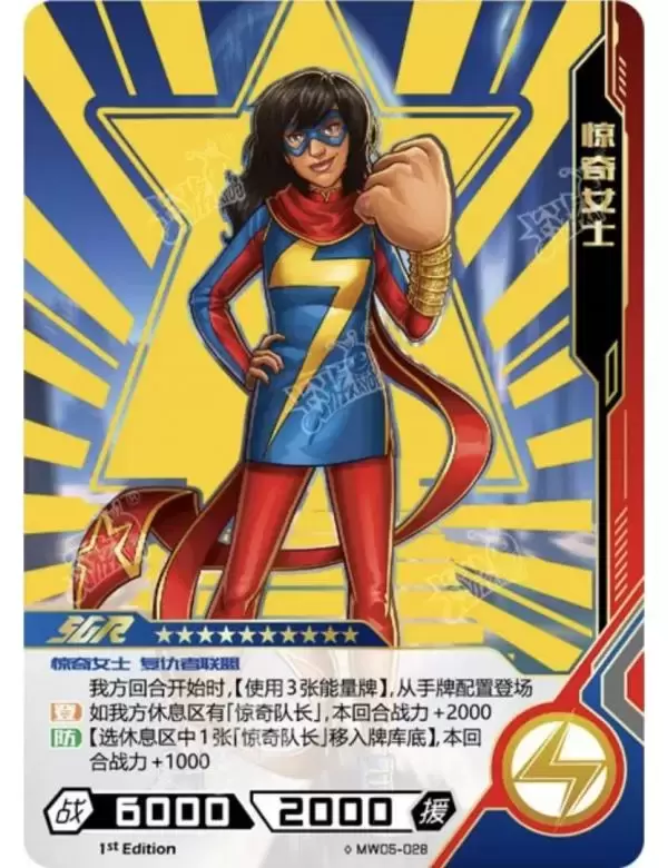 Kayou Marvel Hero Battle - Ms. Marvel