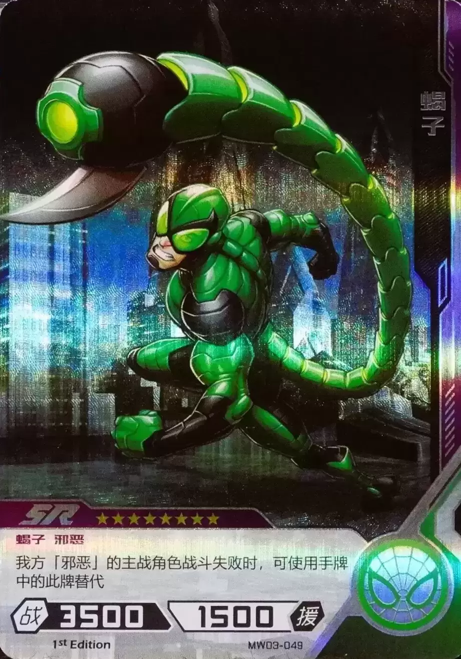 Kayou Marvel Hero Battle - Scorpion