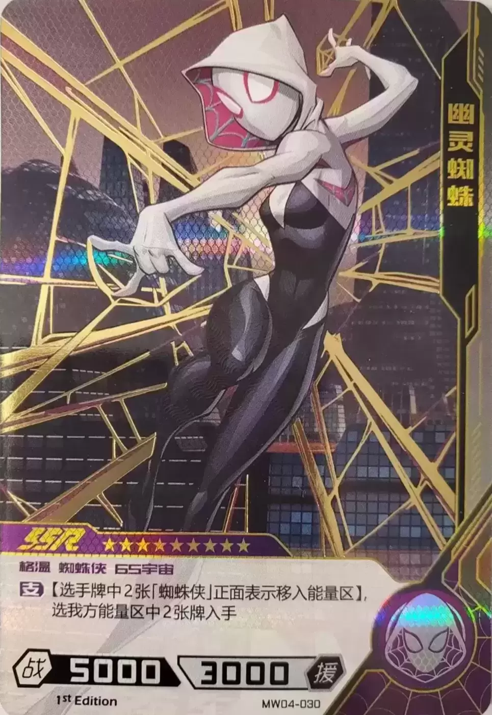 Kayou Marvel Hero Battle - Spider-Gwen