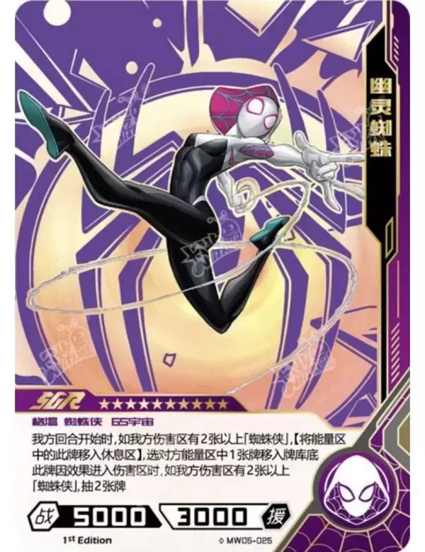 Kayou Marvel Hero Battle - Spider-Gwen