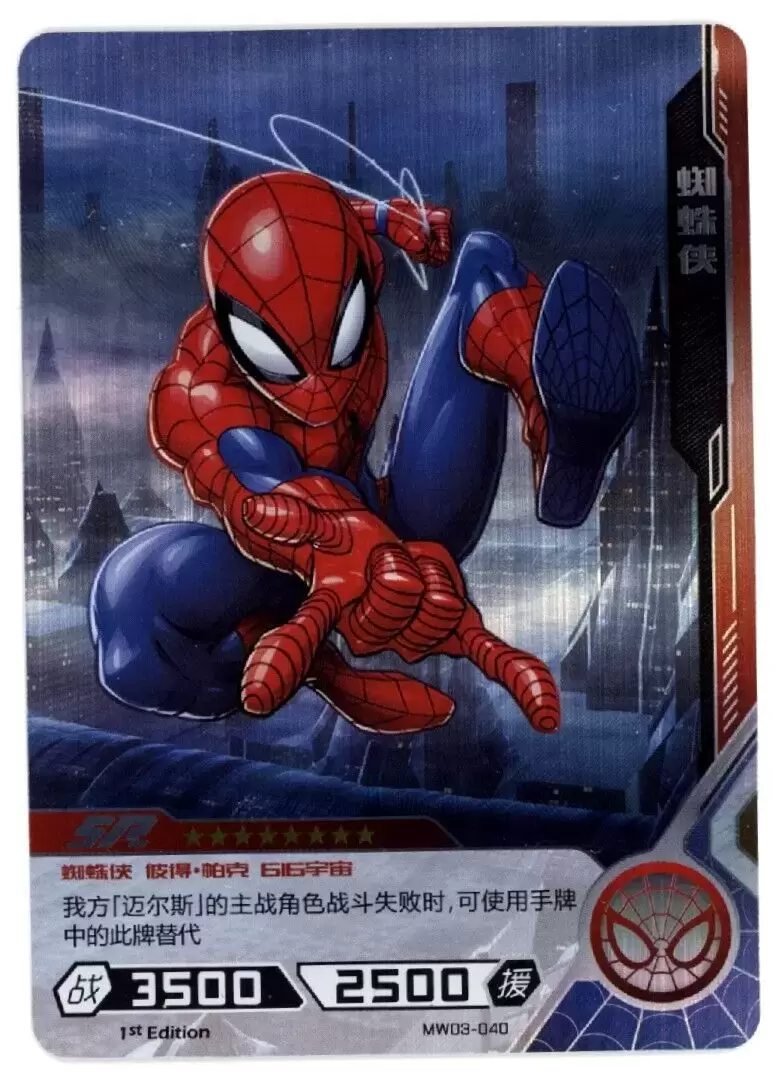 Kayou Marvel Hero Battle - Spider-Man