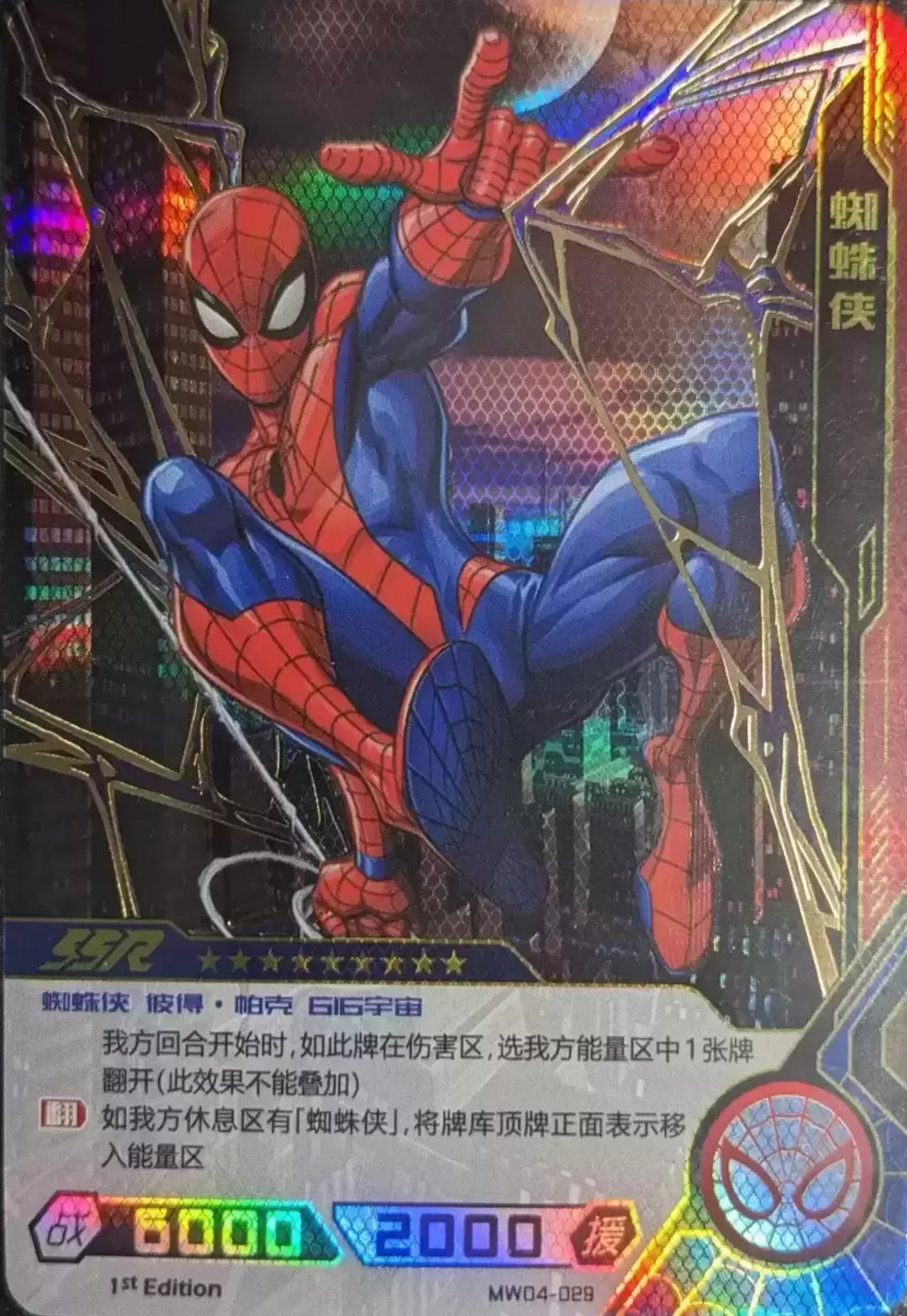 Kayou Marvel Hero Battle - Spider-Man