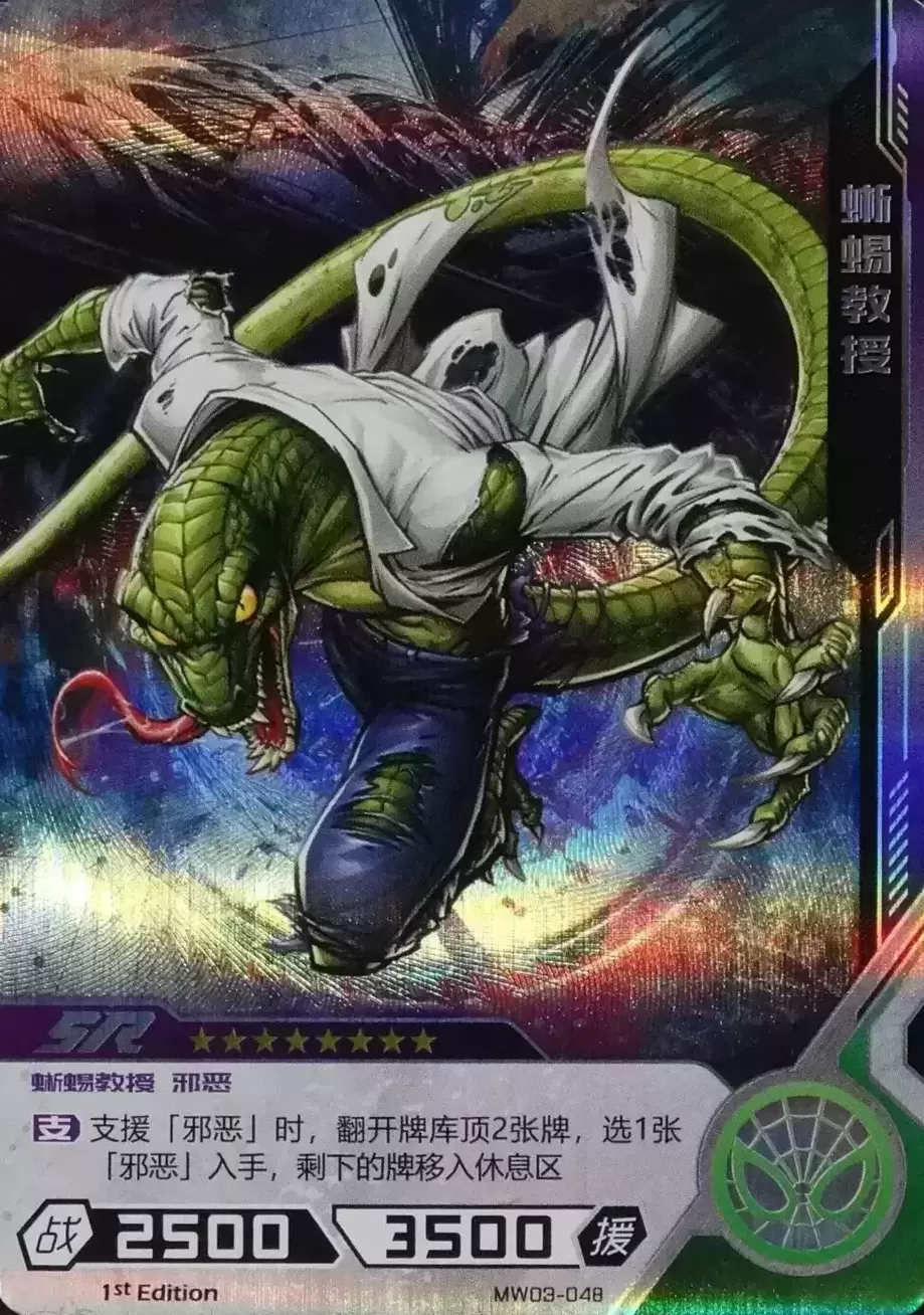 Kayou Marvel Hero Battle - The Lizard