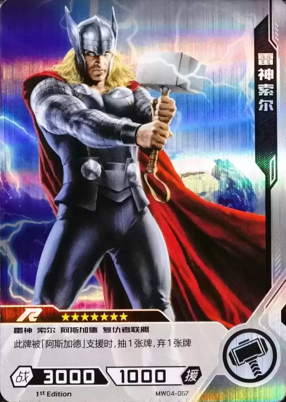 Kayou Marvel Hero Battle - Thor