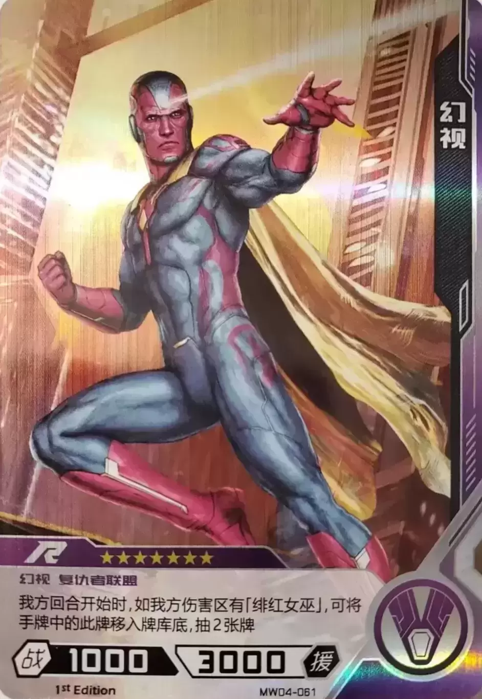 Kayou Marvel Hero Battle - Vision