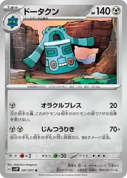 Sv2P - Snow Hazard - Bronzong