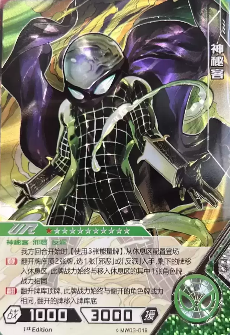 Kayou Marvel Hero Battle - Mysterio