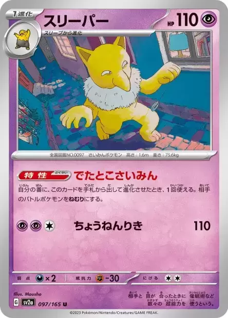 POKÉMON CARD GAME sv2a 095/165 U