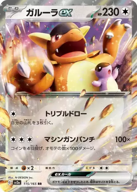 Sv2a - Pokémon Card 151 - Kangaskhan EX