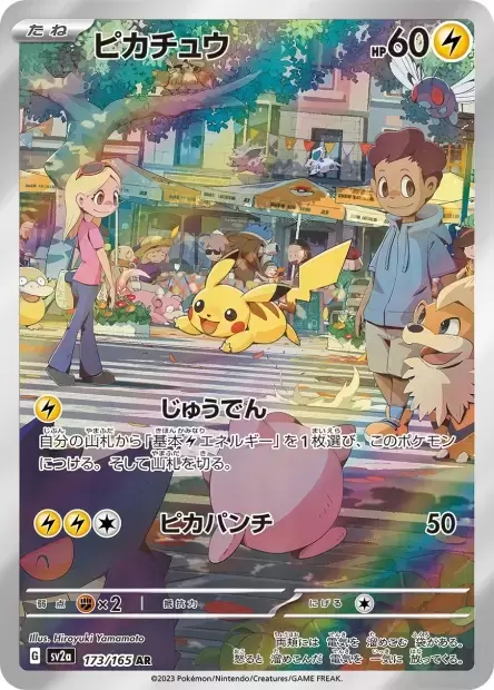 Wartortle AR 171/165 SV2a Pokémon Card 151 - Pokemon Card Japanese