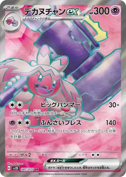 Tinkaton EX - Sv2D - Clay Burst card 087/071