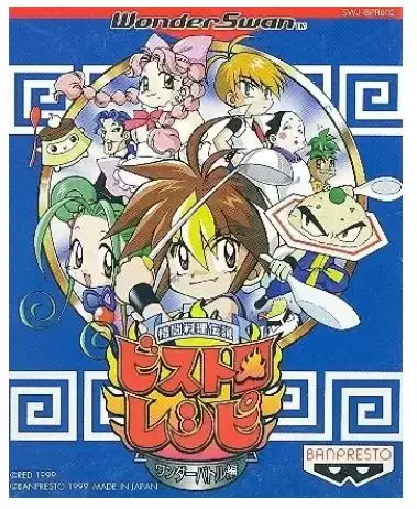 Jeux WonderSwan - Kakutou Ryouri Densetsu Bistro Recipe: Wonder Battle Hen