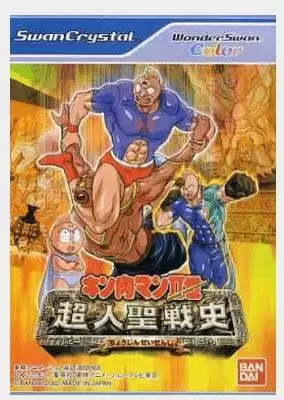 Jeux WonderSwan - Kinnikuman Nisei: Choujin Seisenshi