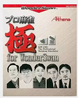 Jeux WonderSwan - Pro Mahjong Kiwame for WonderSwan