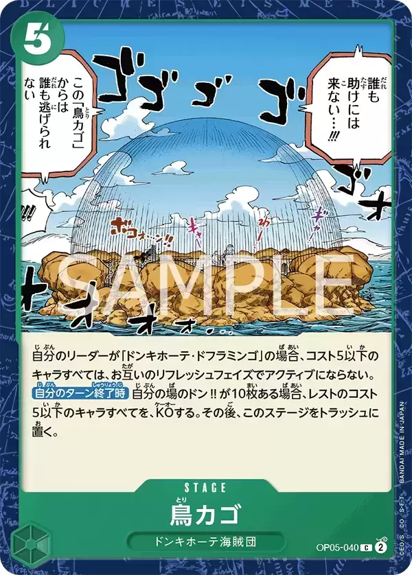 Birdcage - Carddass - One Piece Card Game OP-05 Jap OP05-040 C