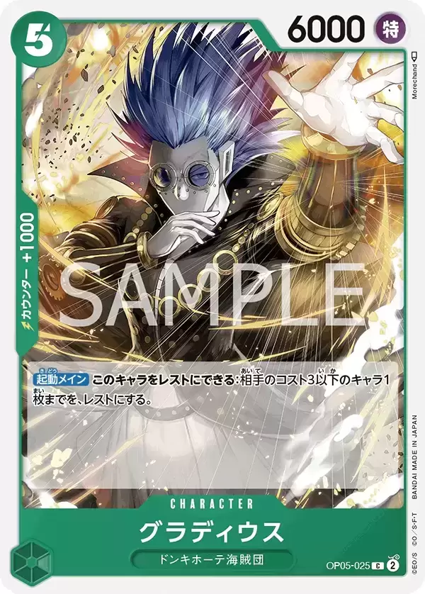 Carddass - One Piece Card Game OP-05 Jap - Gladius