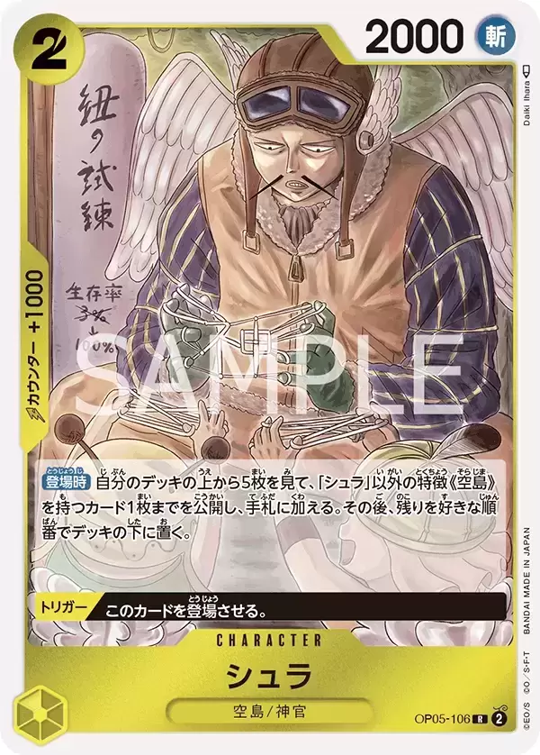 Carddass - One Piece Card Game OP-05 Jap - Shura