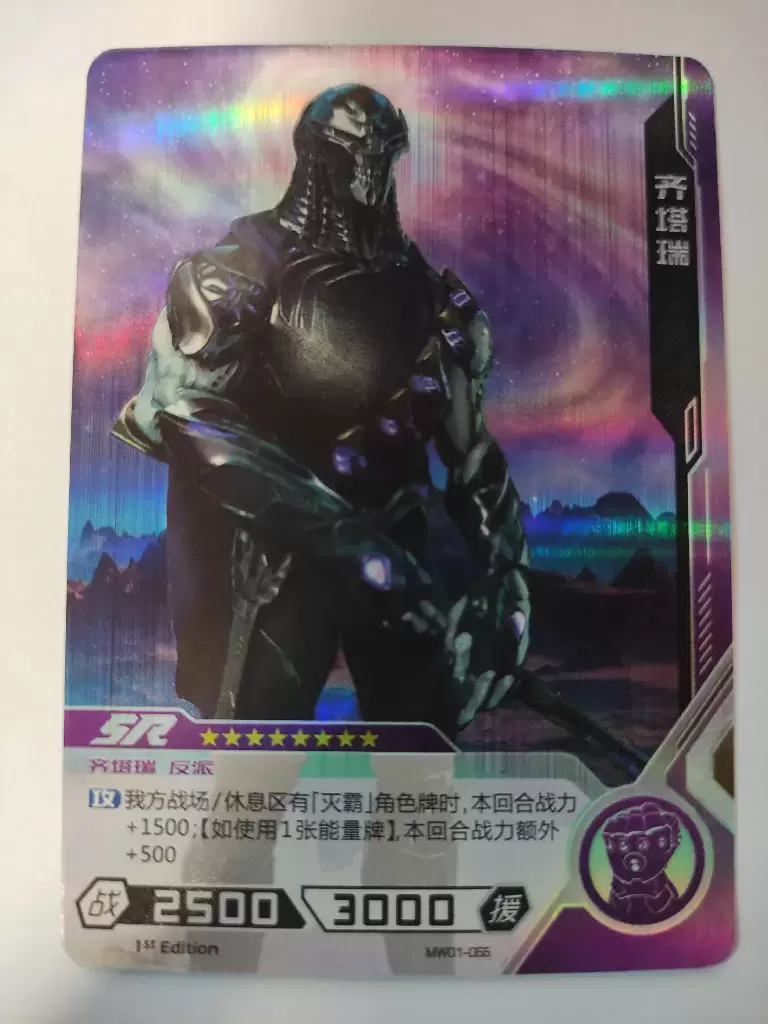 Kayou Marvel Hero Battle - Chitauri