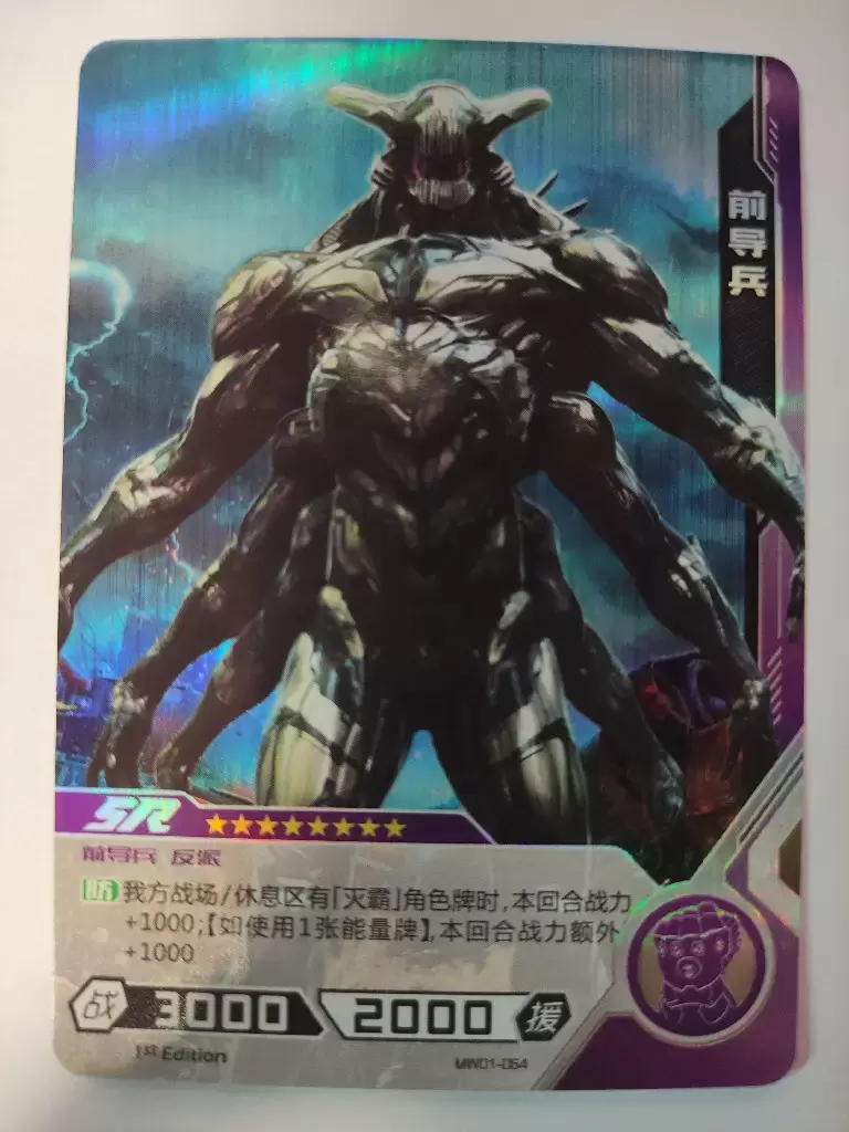 Kayou Marvel Hero Battle - Outrider