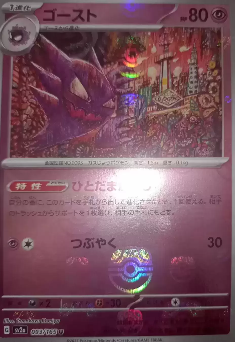 Sv2a - Pokémon Card 151 - Haunter Reverse Master Ball