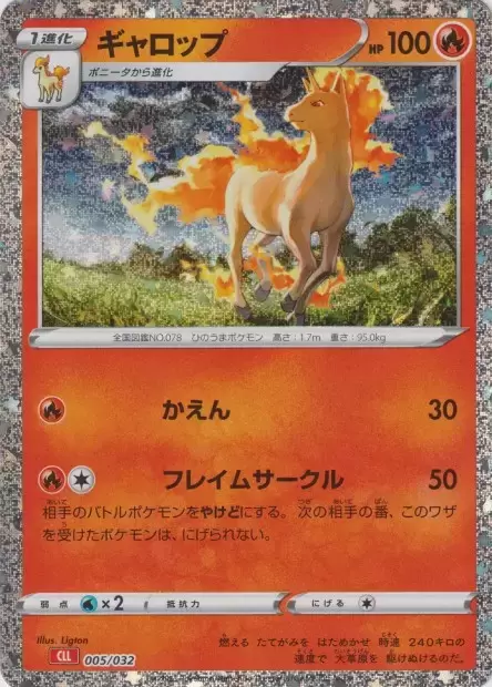 CLL - Charizard & Ho-Oh ex Deck - Rapidash