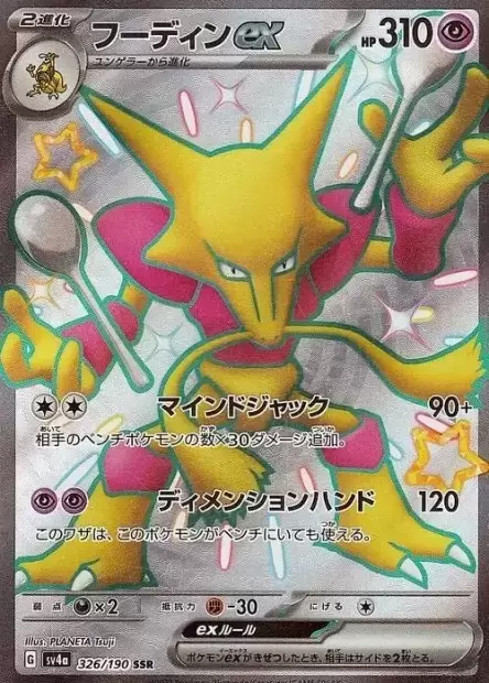 Pokemon Card Alakazam ex SSR 326/190 sv4a Shiny Treasure ex