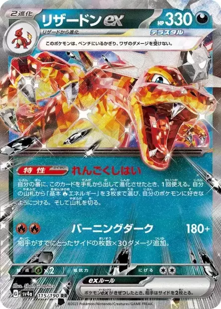 Sv4a Shiny Treasure EX - Charizard EX