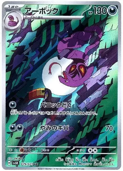 Sv5K Wild Force - Arbok