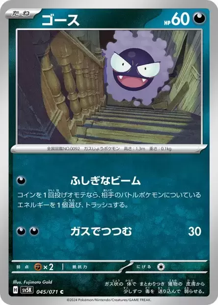 Sv5K Wild Force - Gastly