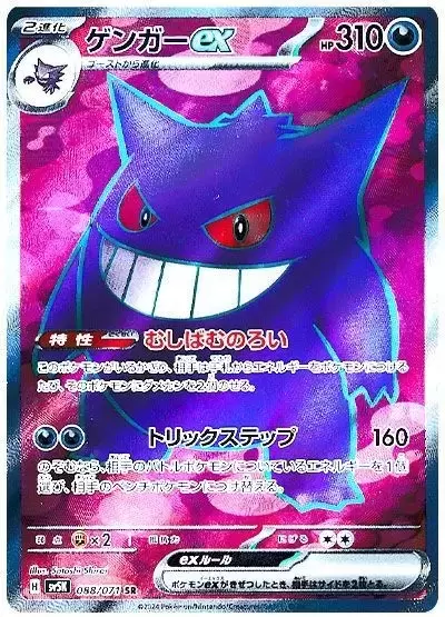 Sv5K Wild Force - Gengar EX