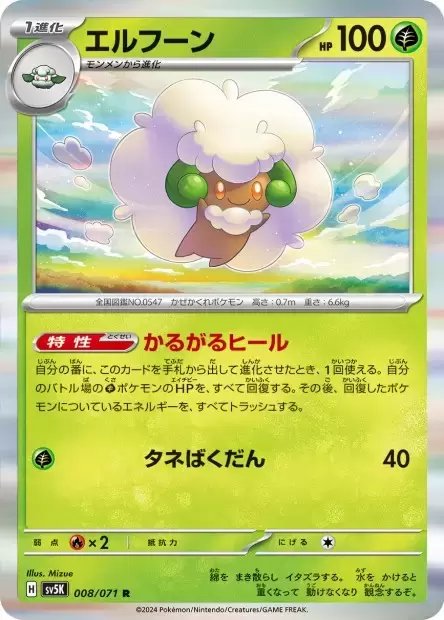 Sv5K Wild Force - Whimsicott