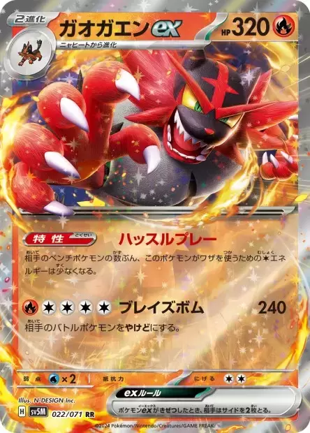 Sv5M Cyber Judge - Incineroar EX