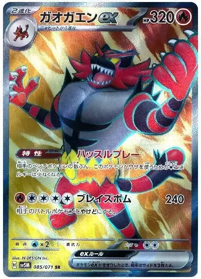 Sv5M Cyber Judge - Incineroar EX