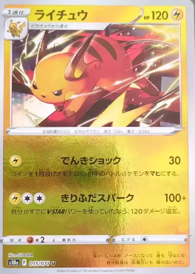S10a - Dark Phantasma - Raichu Reverse