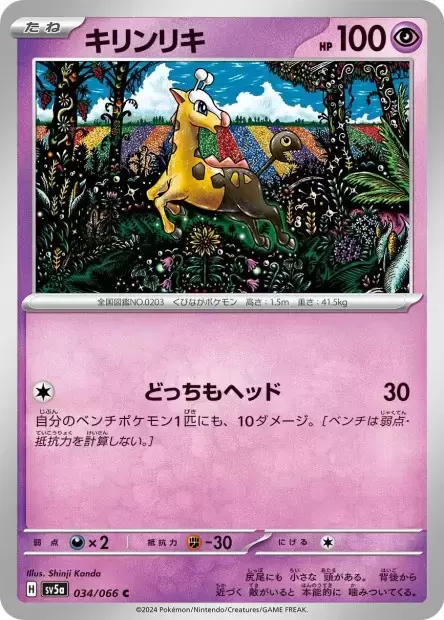 Sv5a Crimson Haze - Girafarig