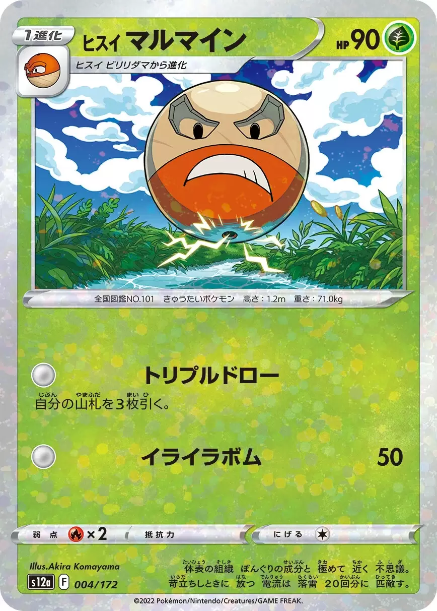 S12a - VSTAR Universe - Hisuian Electrode Holo