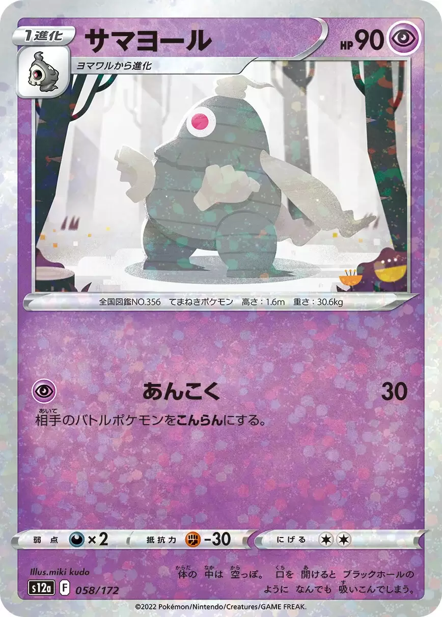 S12a - VSTAR Universe - Dusclops Holo