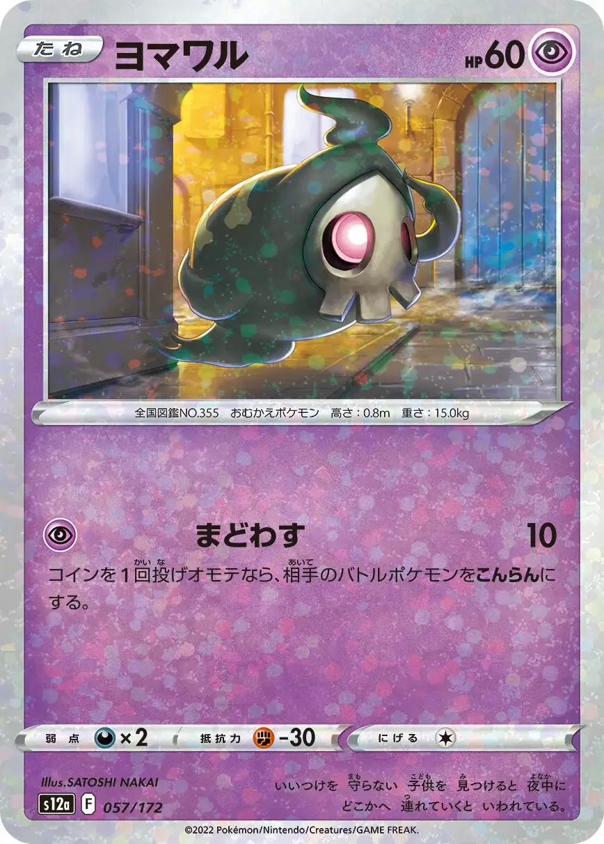 S12a - VSTAR Universe - Duskull Holo