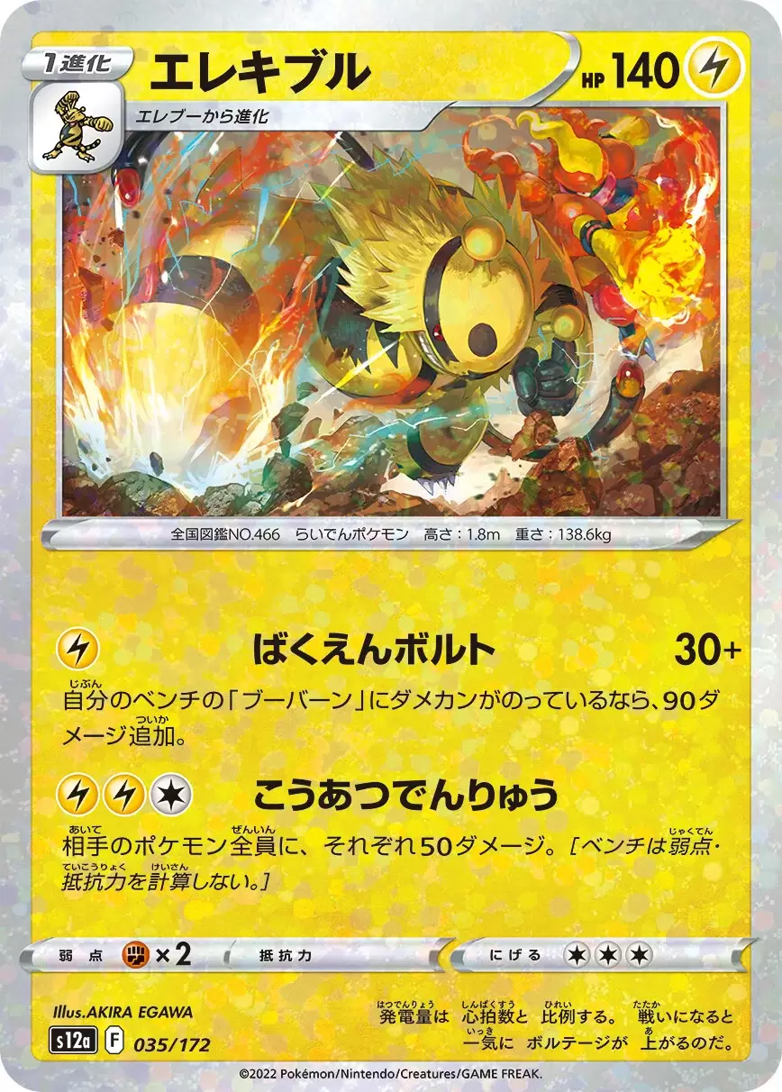 S12a - VSTAR Universe - Electivire Holo