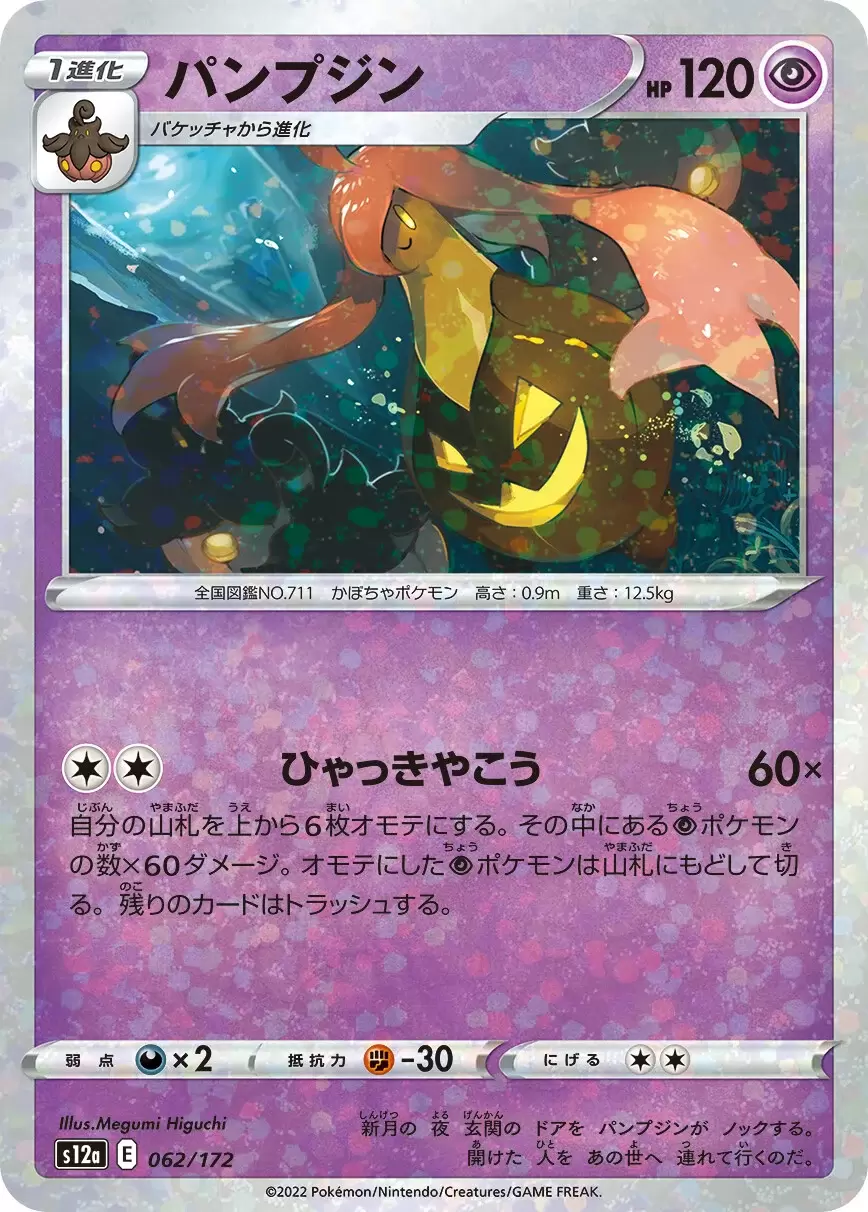 S12a - VSTAR Universe - Gourgeist Holo