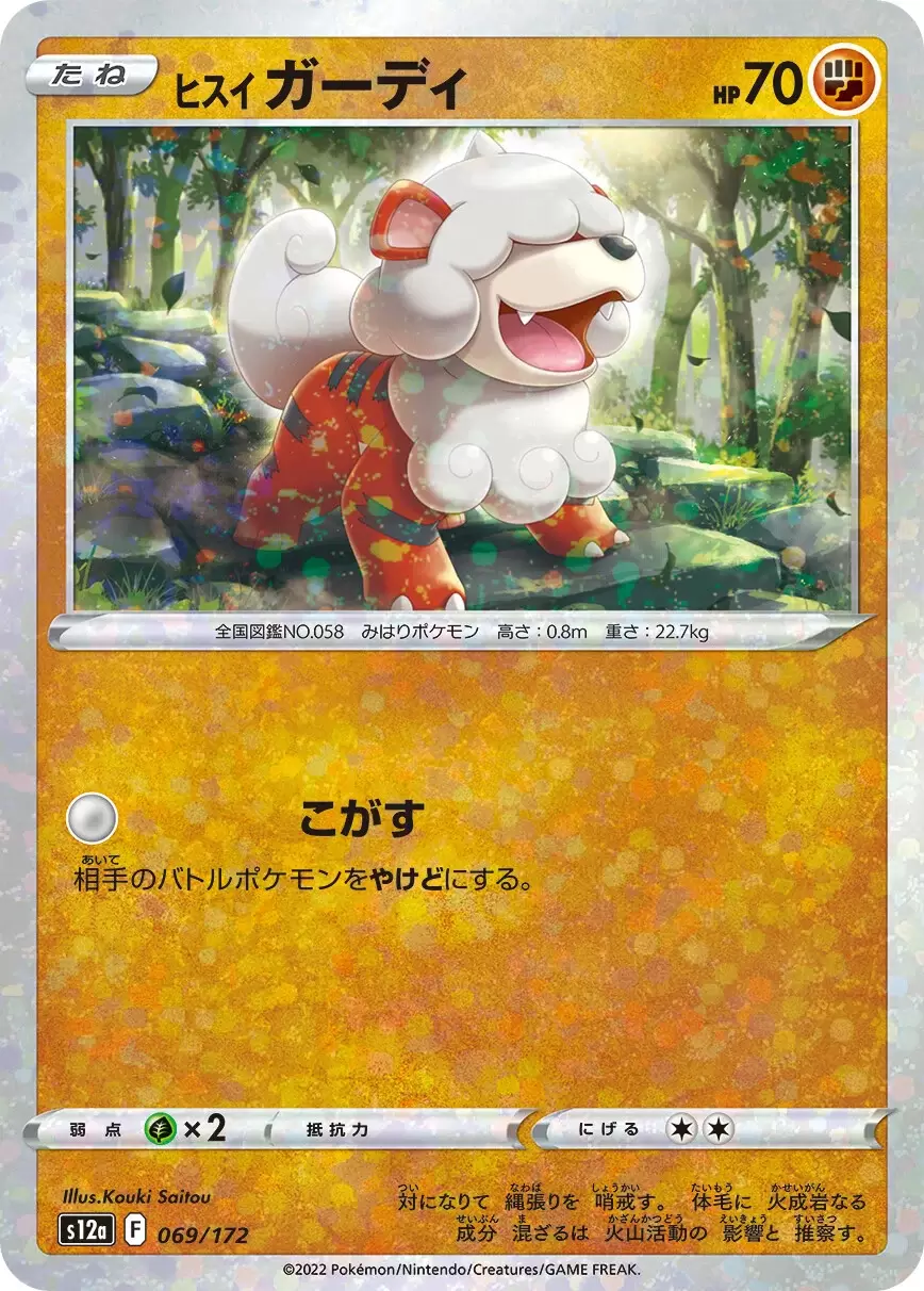 S12a - VSTAR Universe - Hisuian Growlithe Holo