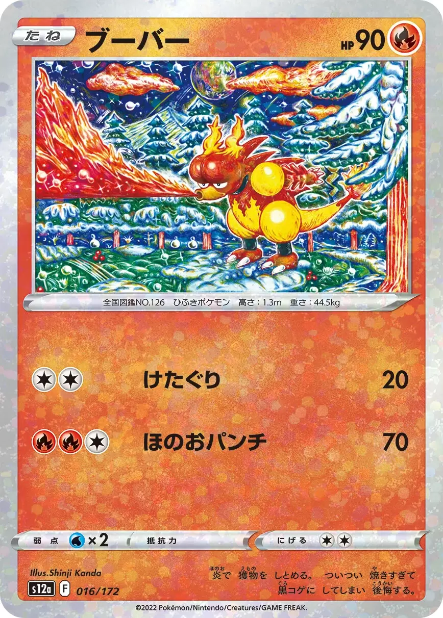 S12a - VSTAR Universe - Magmar Holo