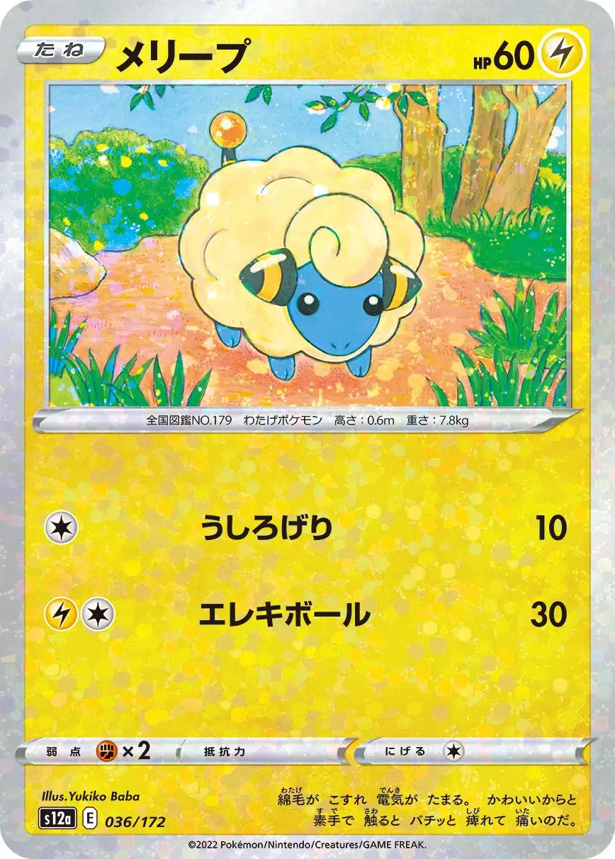 S12a - VSTAR Universe - Mareep Holo