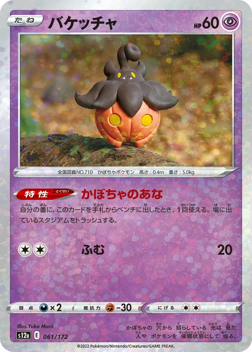 S12a - VSTAR Universe - Pumpkaboo Holo