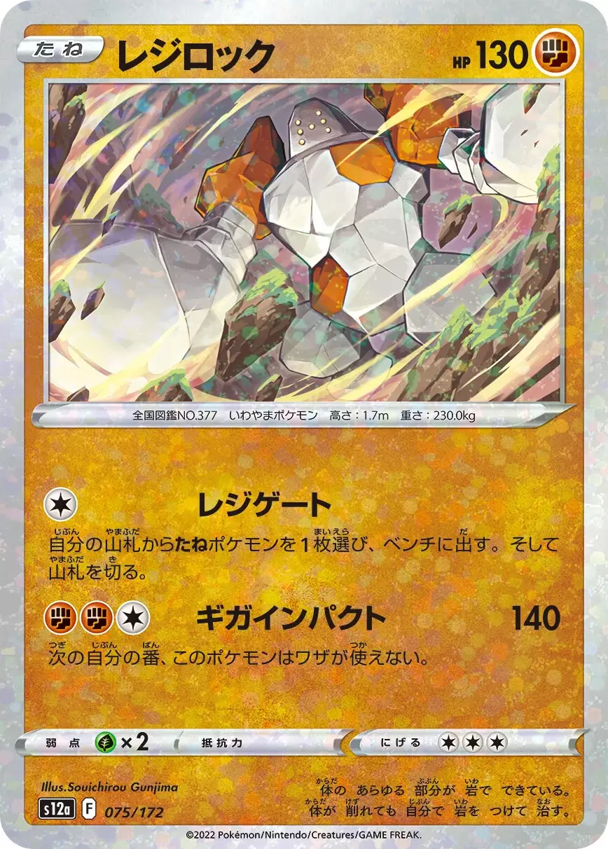 S12a - VSTAR Universe - Regirock Holo