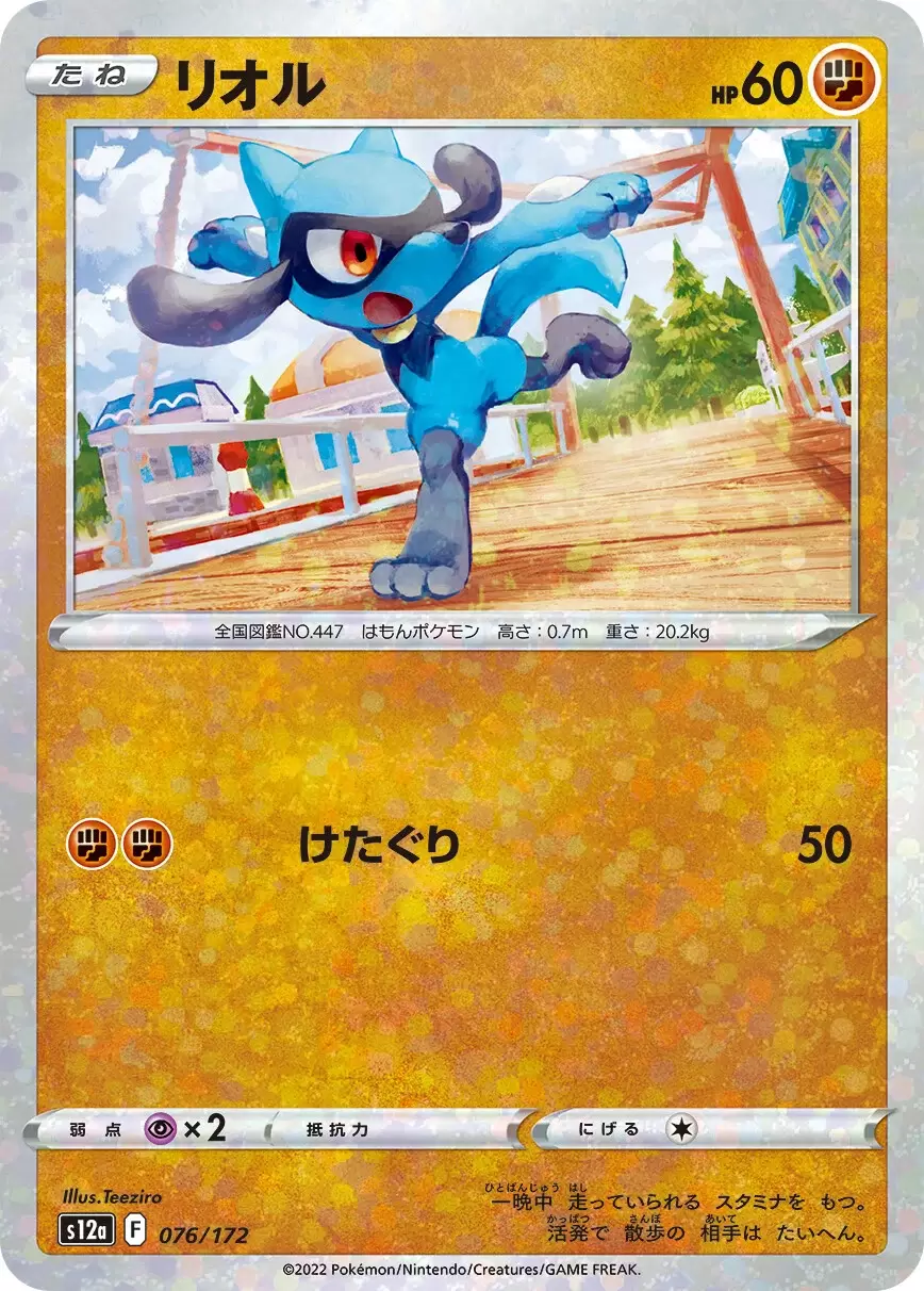 S12a - VSTAR Universe - Riolu Holo