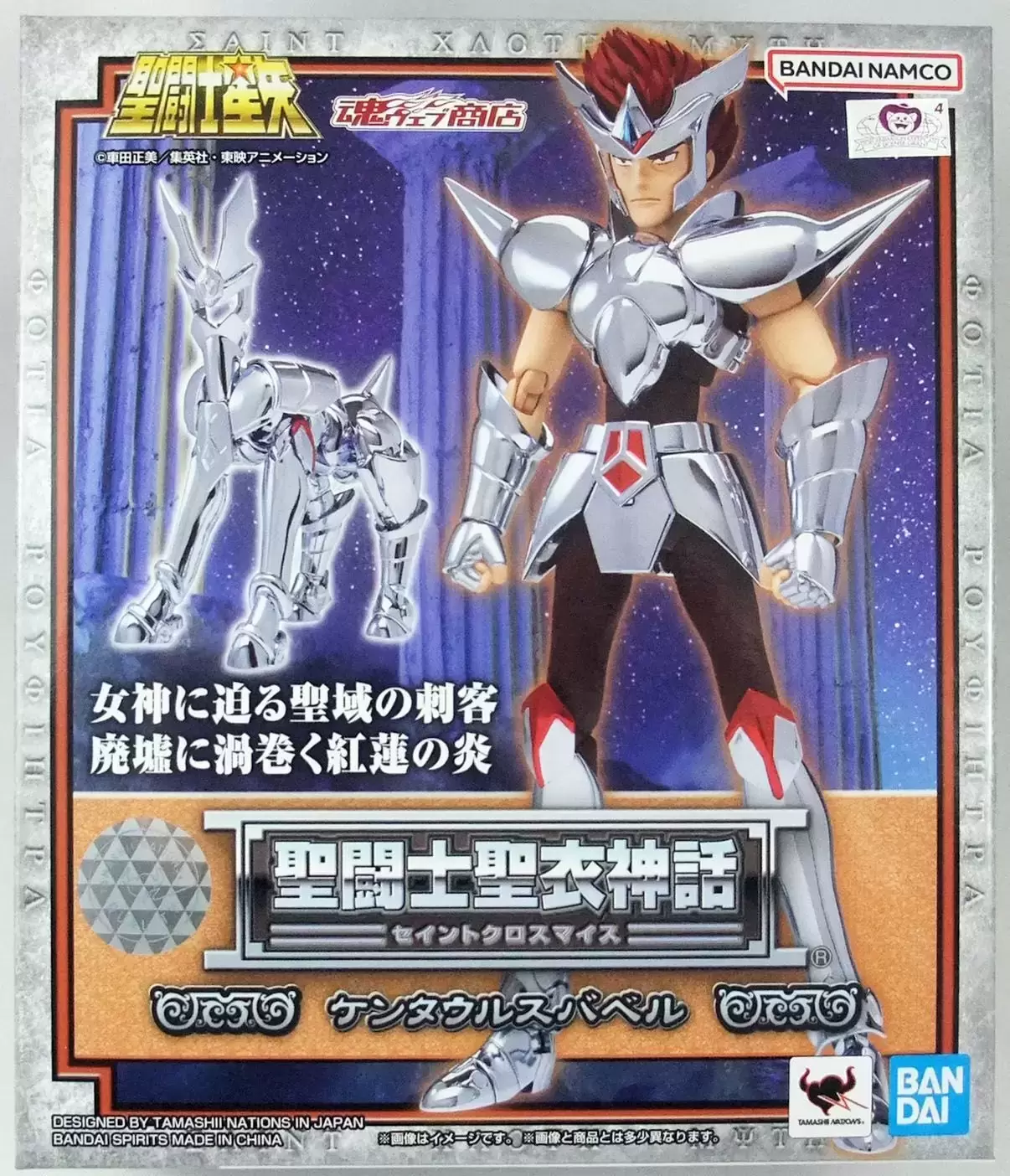 Saint Seiya - Myth Cloth - Babel du Centaure